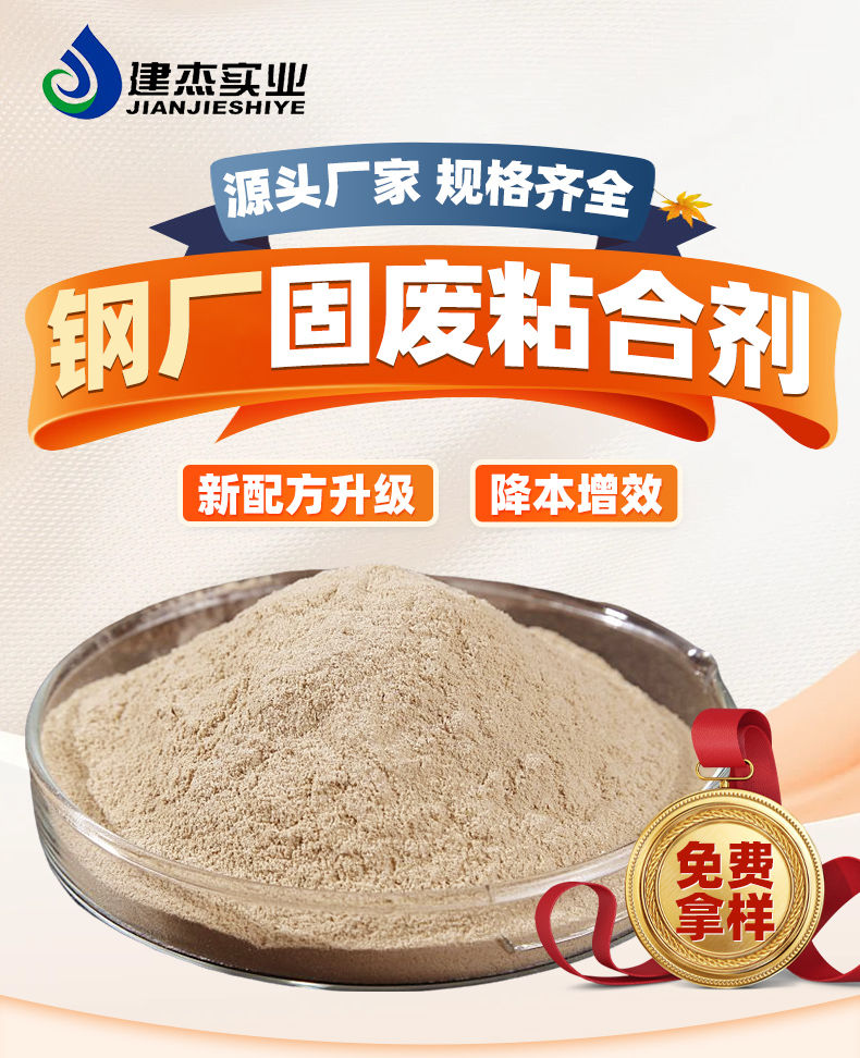 除塵灰、氧化鐵皮、煉鋼污泥、鐵精粉、免烘干粘合劑